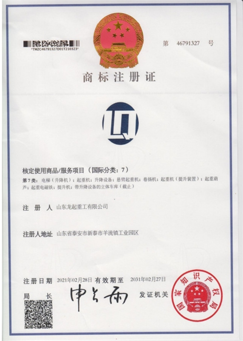 商標注冊證