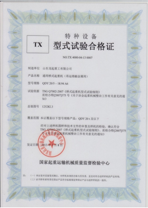 特種設(shè)備型式試驗(yàn)合格證