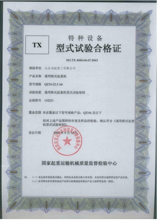 特種設(shè)備型式試驗合格證