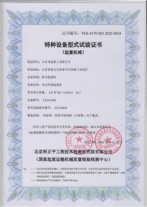 特種設(shè)備型式試驗(yàn)合格證
