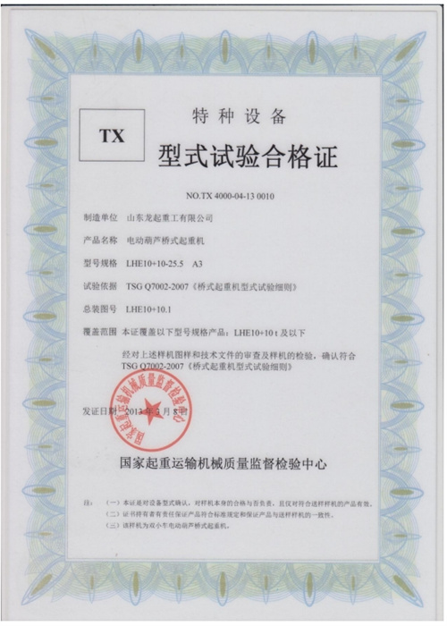 特種設備型式試驗合格證