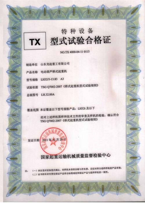 特種設(shè)備型式試驗合格證