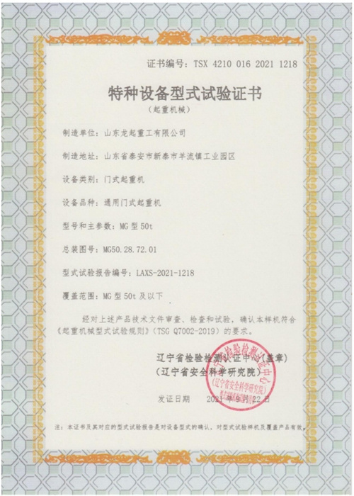 特種設(shè)備型式試驗合格證