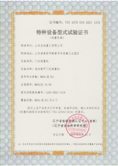 特種設(shè)備型式試驗合格證