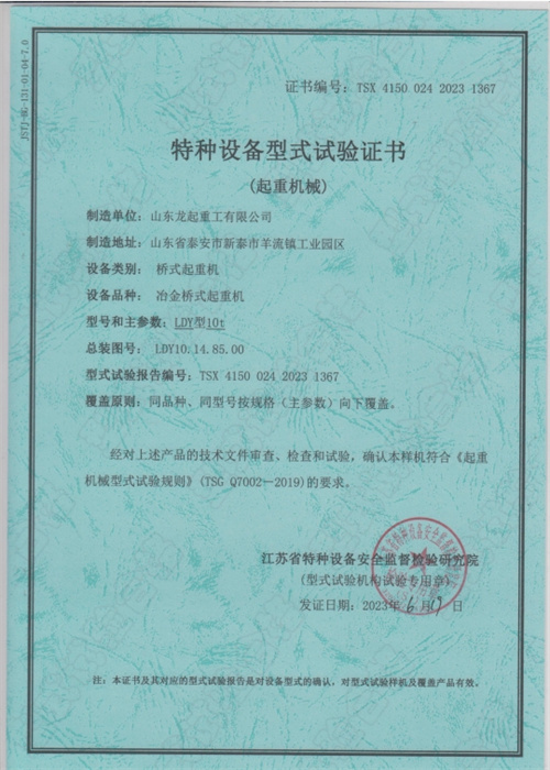 特種設備型式試驗合格證