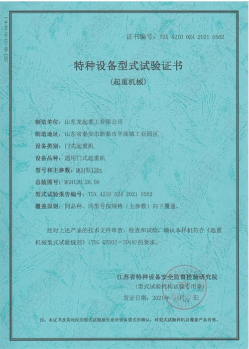特種設備型式試驗合格證