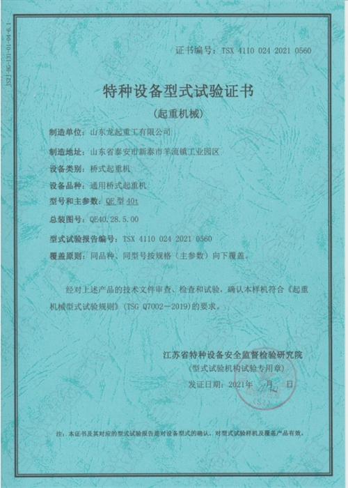 特種設備型式試驗合格證