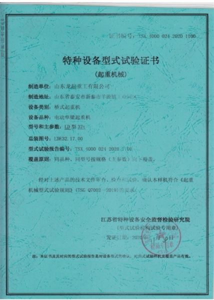 特種設(shè)備型式試驗(yàn)合格證