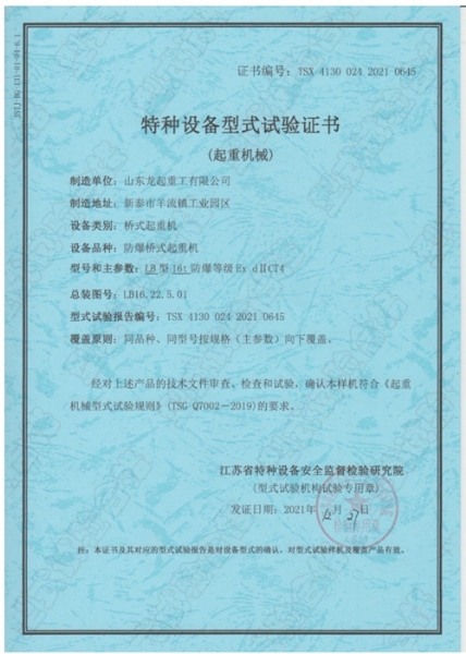 特種設(shè)備型式試驗(yàn)合格證