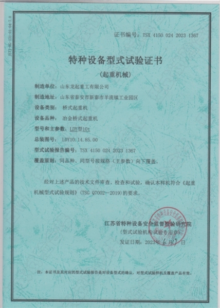 特種設(shè)備型式試驗(yàn)合格證