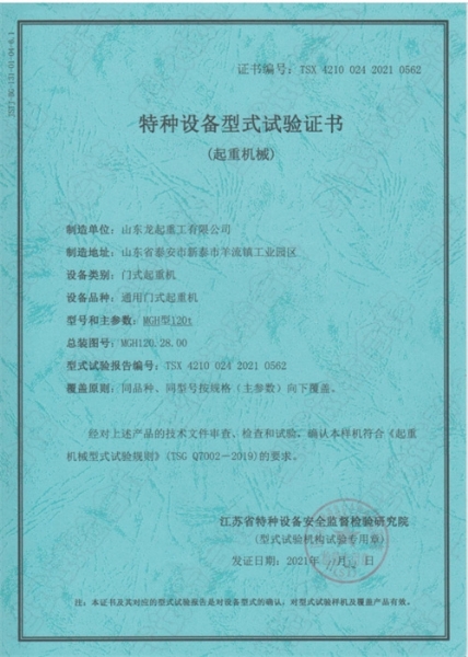 特種設(shè)備型式試驗(yàn)合格證