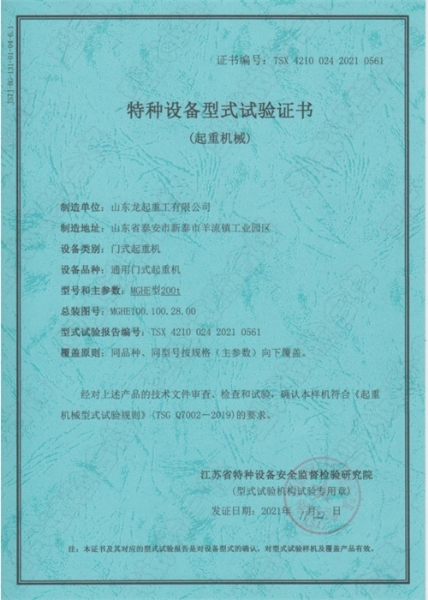 特種設(shè)備型式試驗(yàn)合格證