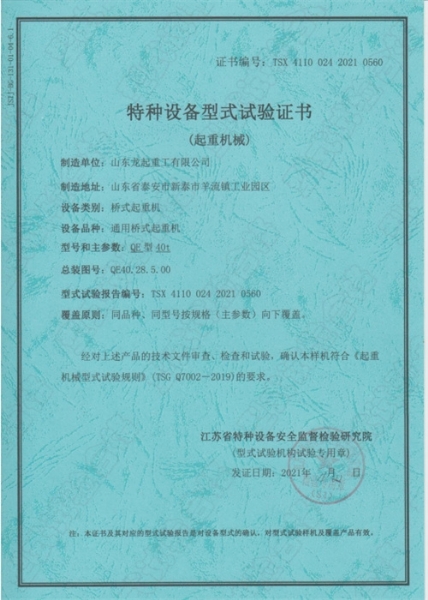 特種設(shè)備型式試驗(yàn)合格證